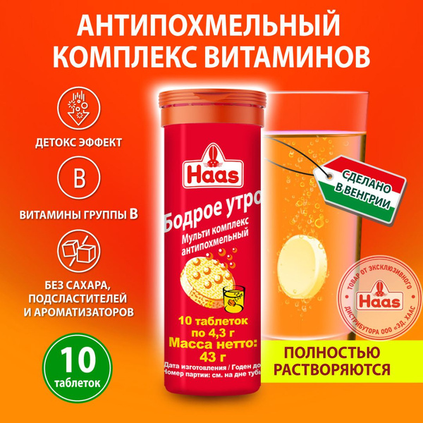 БАД от похмелья Мульти комплекс Бодрое утро антипохмельный Haas, 43г ...