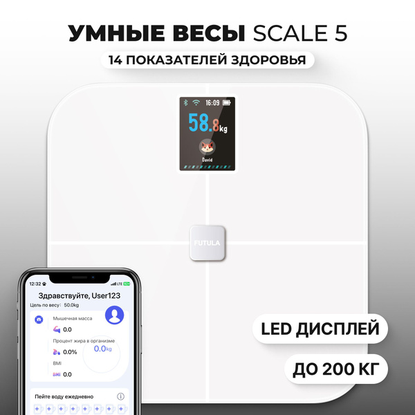 Напольные весы FUTULA Smart Scale 5, белый купить по низкой цене с ...