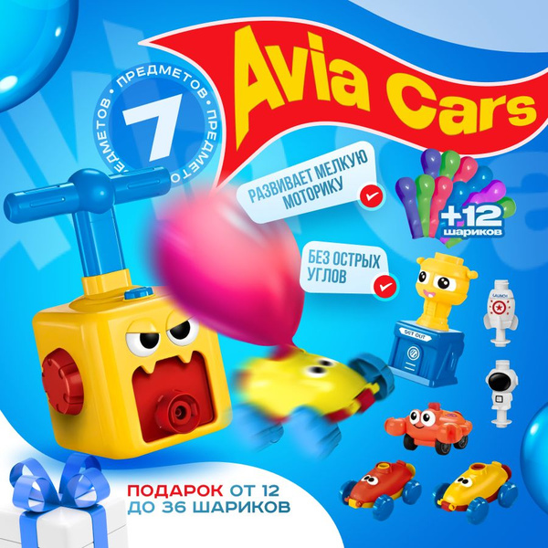 Развивающие игрушки машинки для мальчиков и для девочек от 1 года Avia ...