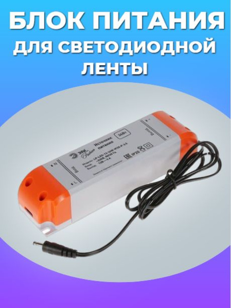 Блок питания для светодиодной ленты ЭРА, 12В, 36 Вт, IP20 - купить по ...