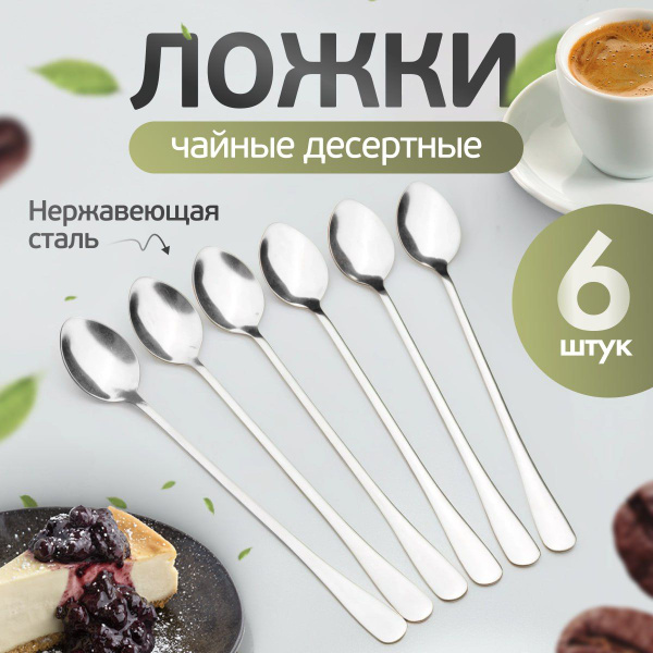 Ложки чайные, ложки десертные купить на OZON по низкой цене (1406935721)