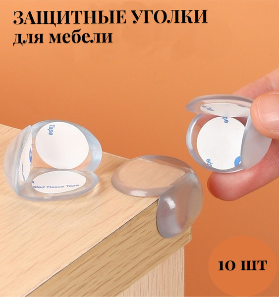Защитные уголки 10 шт / Силиконовые накладки для мебели - купить с ...