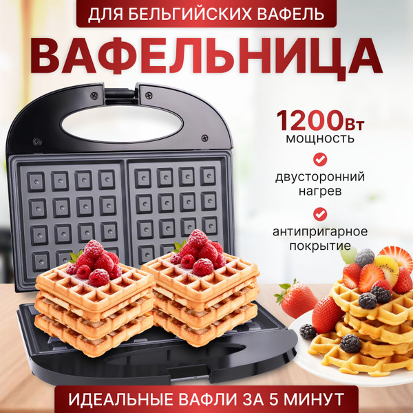 Вафельница для бельгийских вафель, бронза - купить по выгодной цене в ...