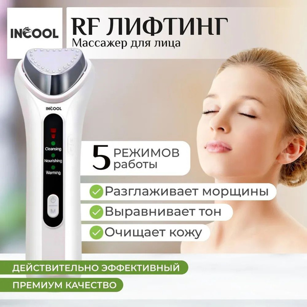 RF-лифтинг аппарат для лица INCOOL, 5 в 1 Аппарат для лица купить на ...