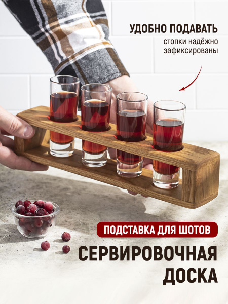 Подставка для рюмок Foxwoodrus, 1 шт - купить по выгодным ценам в ...