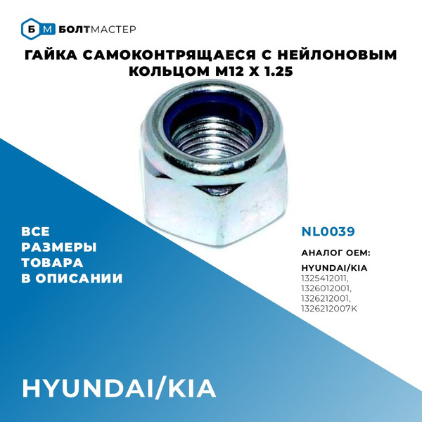 Гайка крепежная автомобильная М12 х 1,25, 1 шт. купить по выгодной цене ...