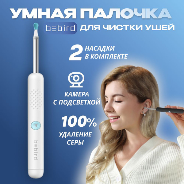 Умная ушная палочка Xiaomi Bebird Smart Visual Spoon Ear Stick R1 White ...