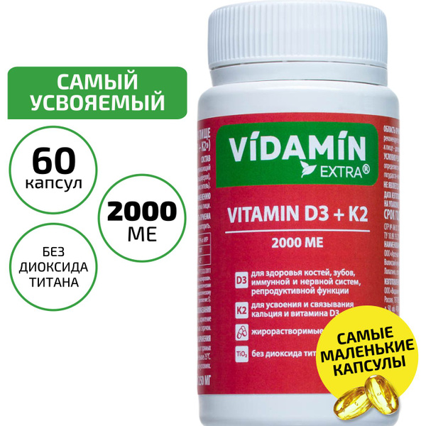 Витамин Д3 + К2, БАД VITAMIN D3 + K2, 60 капсул, VIDAMIN EXTRA, 2000МЕ ...