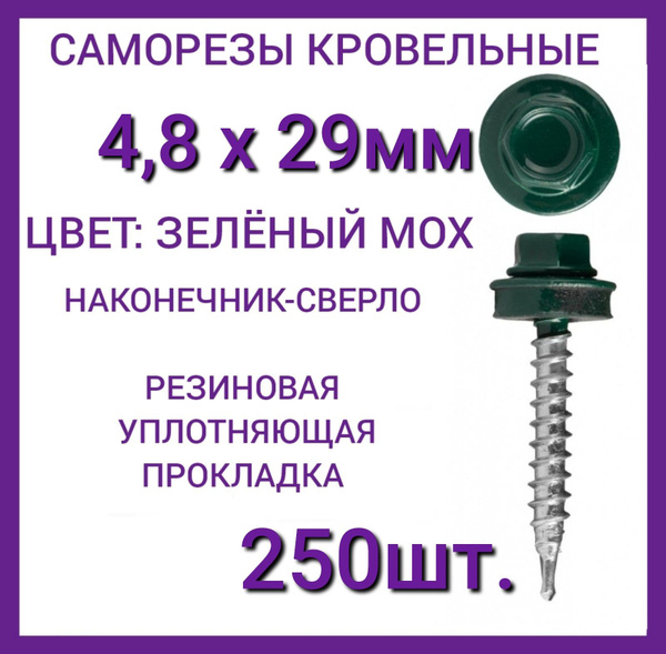 Саморез 4.8 x 29 мм 250 шт. - купить по выгодной цене в интернет ...