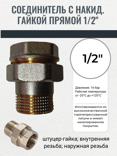 Муфта американка 1/2", Муфта американка 1/2" - купить по выгодной цене ...
