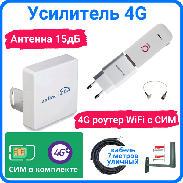 Усилитель мобильного 4G интернет сигнала для дачи с внешней антенной 15 ...