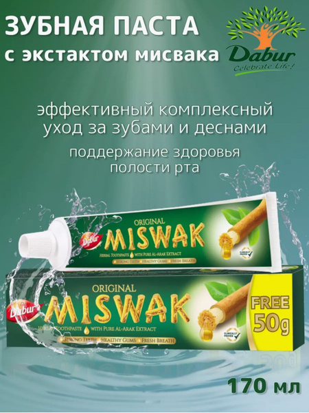 зубная паста Мисвак - купить с доставкой по выгодным ценам в интернет ...