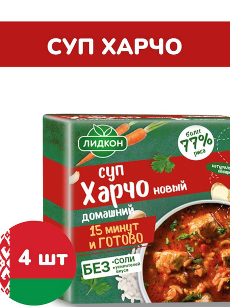 Суп "Харчо" домашний, набор 4 брикета, по 180 гр. - купить с доставкой ...