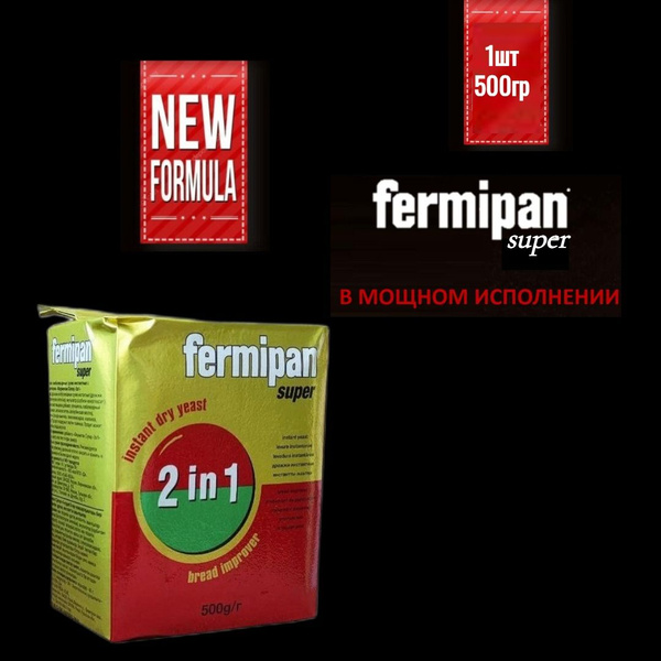 Фермипан Дрожжи Быстродействующие Хлебопекарные 500г. 1шт. - купить с ...