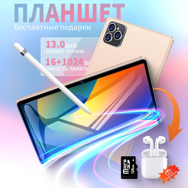 Купить планшет Pro23 Офисные и учебные планшеты 13", 512 GB по низкой ...