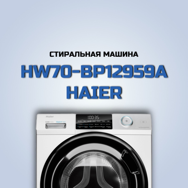 Стиральная машина Haier HW70-BP12959A, белый - купить по выгодной цене ...