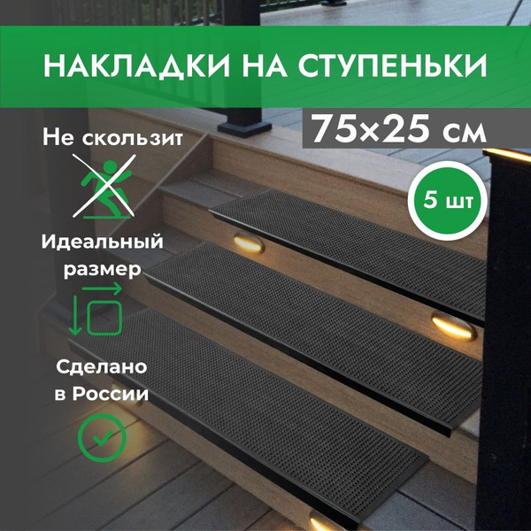 Защитный коврик RUBERG Противоскользящая резиновая накладка на ступени ...