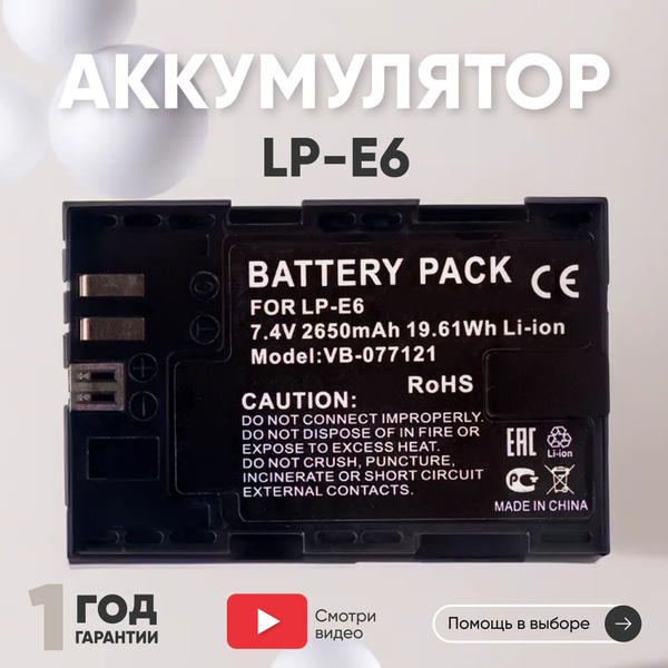 Аккумулятор LP-E6 для фотоаппарата Canon EOS 5D Mark, 2, 7.4V, 2650mAh ...
