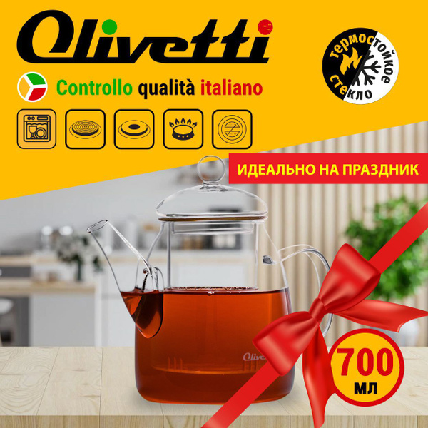 Чайник заварочный 2 в 1 Olivetti GTK072 для заваривания и кипячения из ...