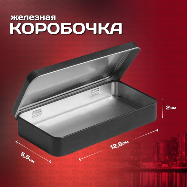 Коробочка металлическая для мелочей и подарков , черная, размер: 12,5х5 ...