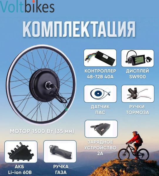 Мотор-колесо 1500Вт 29" с аккумулятором 48в 15,6 Ач Вольт, задний ...