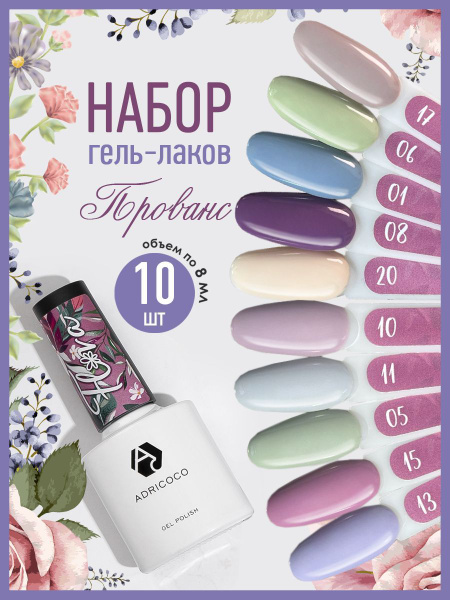 Набор гель лаков для маникюра 10 шт. в пастельных тонах - купить с ...