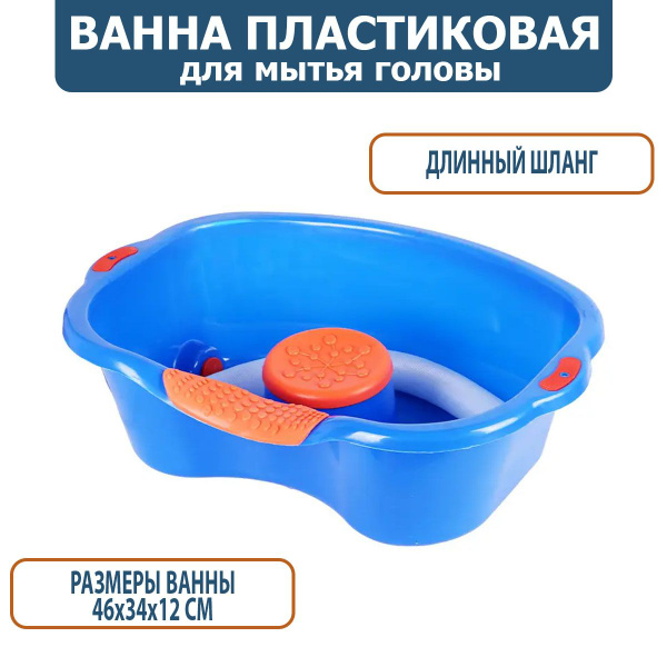 Ванночка для мытья головы лежачих больных с подголовником Опора-1А ...