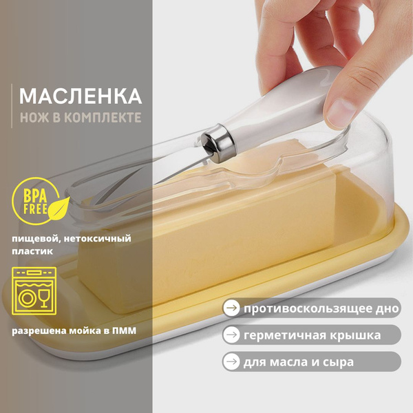 Масленка для сливочного масла с ножом - купить с доставкой по выгодным ...