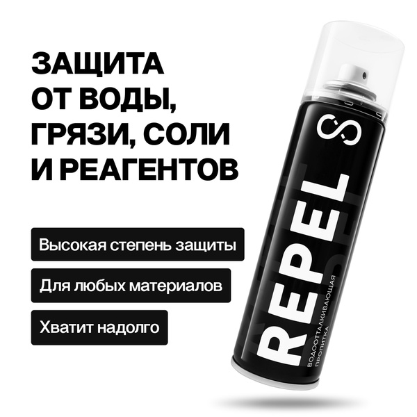 Водоотталкивающий спрей для обуви - пропитка для кожи, замши, нубука и ...