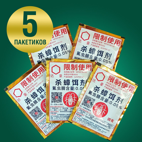 Китайский порошок от тараканов Dahao(Дахау) 5шт - купить с доставкой по ...