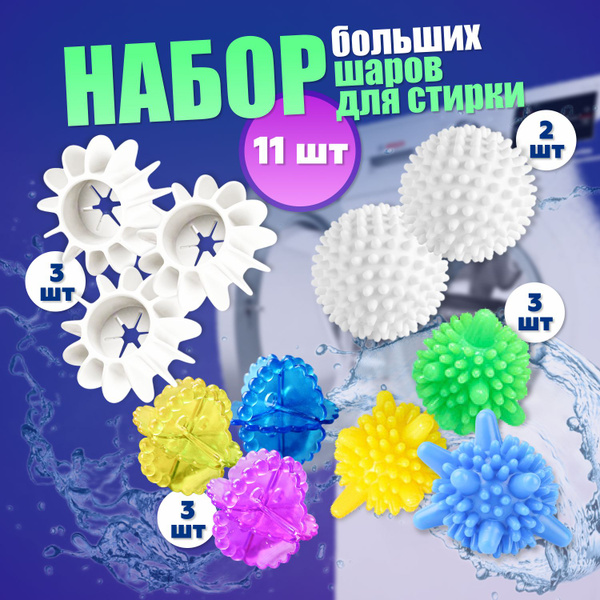 Шарик для стирки Ar.Tee ШарыАрти_6 - купить по низким ценам в интернет ...