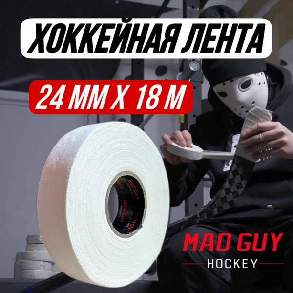 Лента хоккейная для клюшки, белая, 24 мм х 18,5 м купить по низкой цене ...