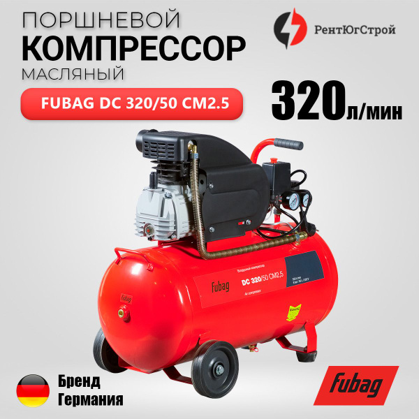 Компрессор Масляный FUBAG, 1800 Вт - купить по выгодным ценам в ...