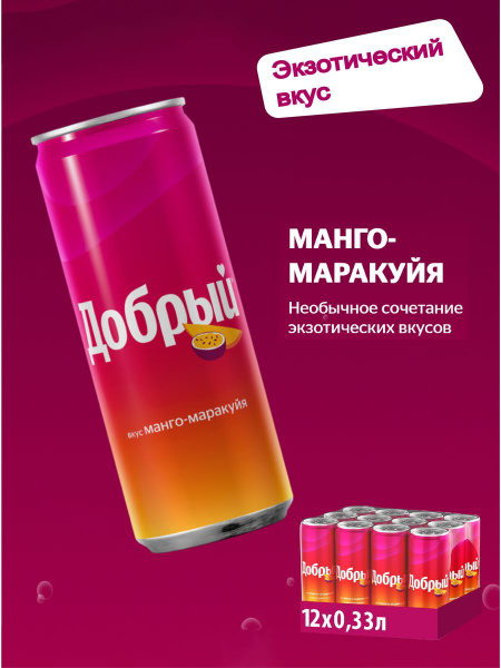 Напиток газированный Добрый Манго-Маракуйя 12 шт по 330мл - купить с ...