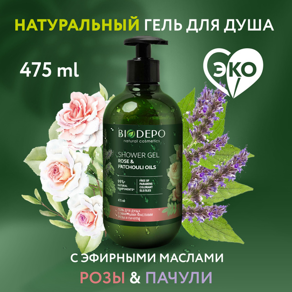 Натуральный гель для душа, роза и пачули - купить с доставкой по ...