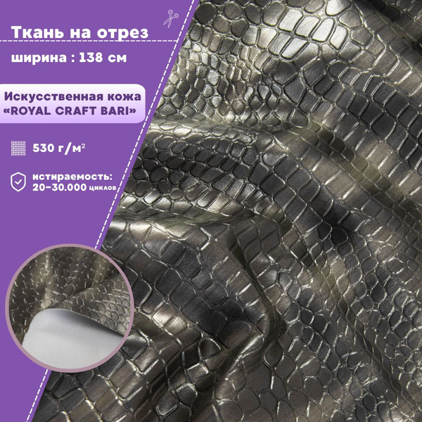 Искусственная кожа " ROYAL CRAFT BARI"/кожзам/винилискожа /мебельная ...