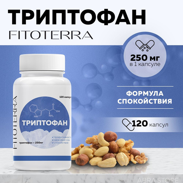 Аминокислота L триптофан 250мг, БАД для спокойствия и крепкого сна, 120 ...