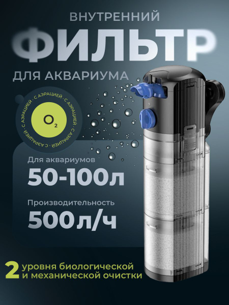 Фильтр для аквариума внутренний погружной на 50-100 литров с аэрацией и ...