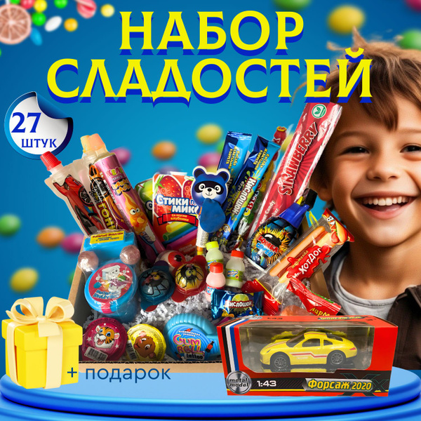 Подарочный набор сладостей с игрушкой для мальчика. Вкусный бокс с ...