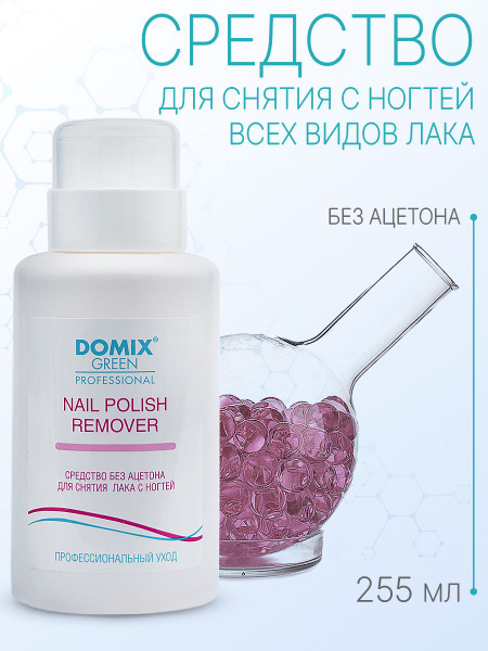 DOMIX GREEN PROFESSIONAL Средство для снятия лака без ацетона Nail ...