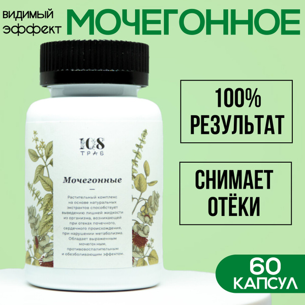 Растительный комплекс Мочегонное, при отеках, заболеваниях почек и ...