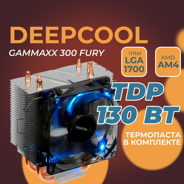 Кулер для процессора DEEPCOOL GAMMAXX 300 FURY - купить кулер по ...