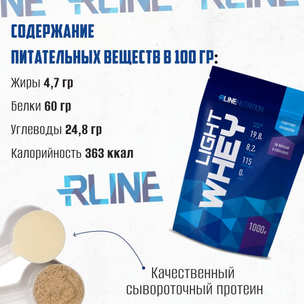 Спортивное питание Rline Протеин Light WHEY 1000 гр соленая карамель ...