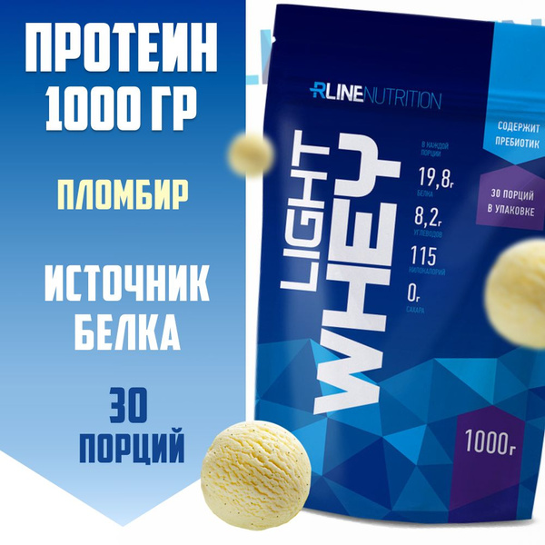 Rline Протеин Light WHEY 1000 гр Пломбир - купить с доставкой по ...