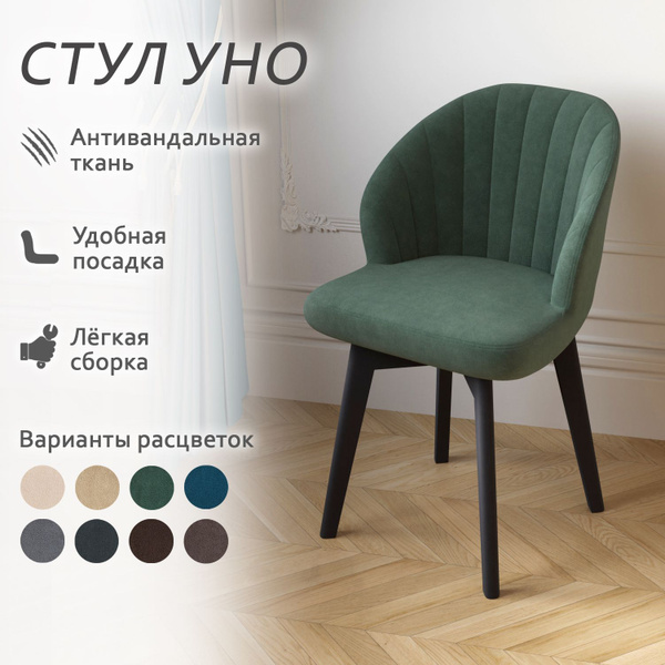 Стул Уно - Катания Велюр изумруд мягкий со спинкой купить на OZON по ...