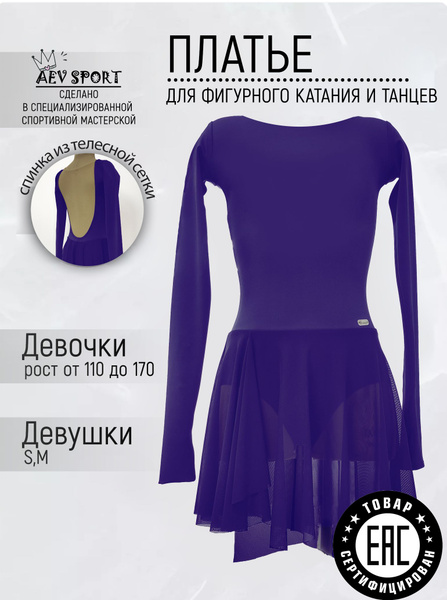 Одежда для фигурного катания AEVsport - купить с доставкой по выгодным ...