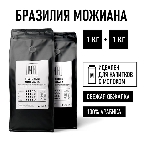 Кофе в зернах 2кг арабика Бразилия Можиана свежеобжаренный - купить с ...