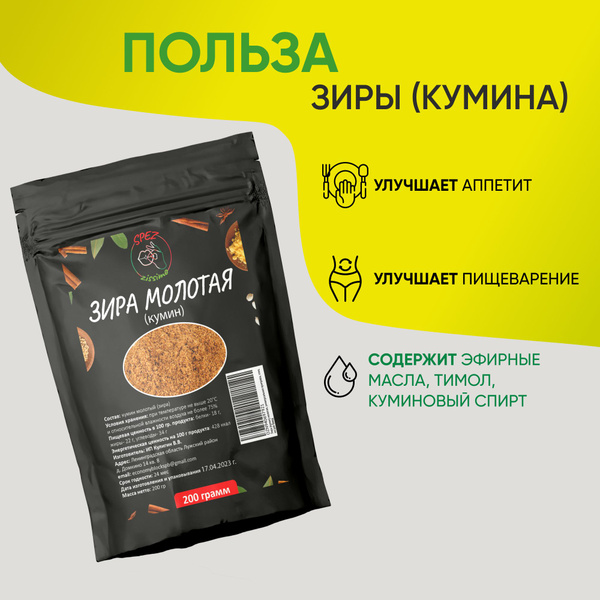 Зира молотая натуральная (кумин), 200 гр. - купить с доставкой по ...