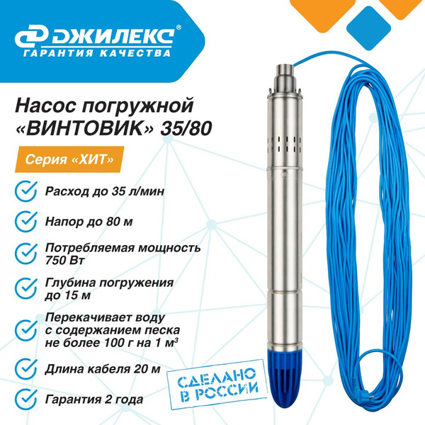 Насос погружной Джилекс ВИНТОВИК 35/80 - купить по выгодной цене в ...