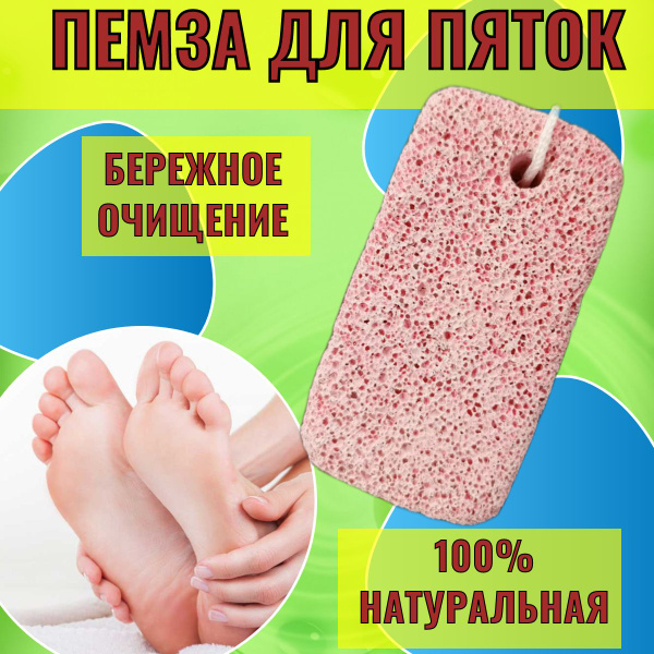 Пемза для ног натуральная; терка для пяток; камень для педикюра ...